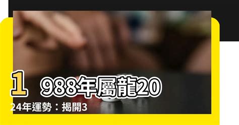 1988屬龍幸運色|1988年属龙幸运色是什么 88年属龙什么命